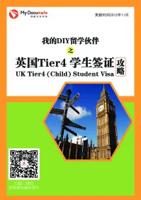 英国学生签证攻略 封面