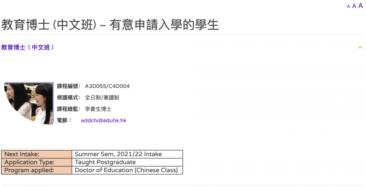 香港教育大学官网对教育学博士的说明