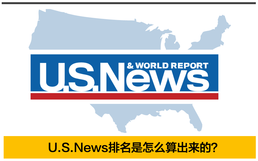 USnews排名